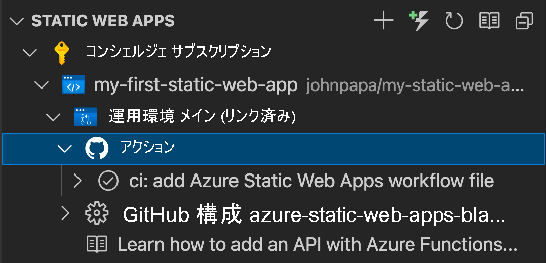 GitHub Actions を使用して進行状況を確認する方法を示すスクリーンショット。