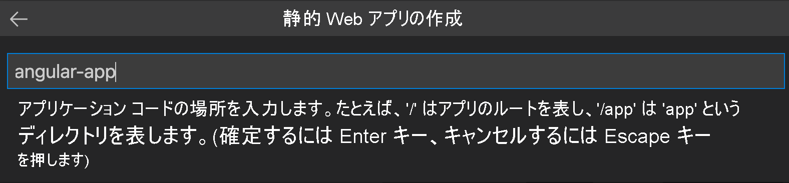 Angular アプリとして入力されたコードの場所を示すスクリーンショット。