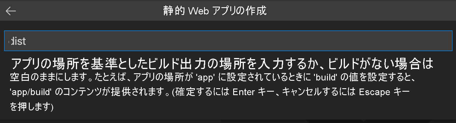 Vue のビルド出力の場所を入力する方法を示すスクリーンショット