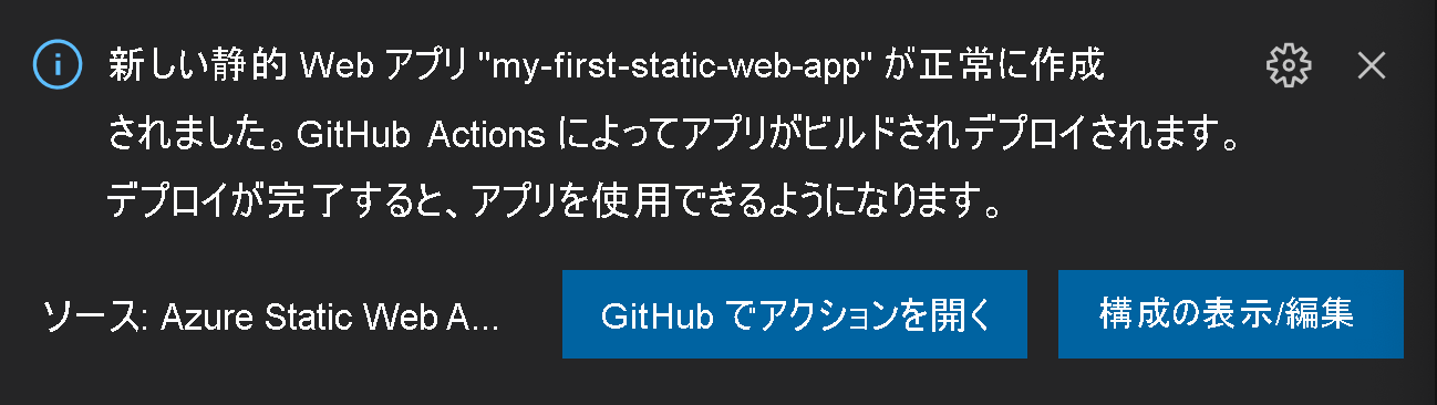 GitHub または [構成の表示または編集] でアクションを開くようにユーザーに求める確認コードのスクリーンショット。