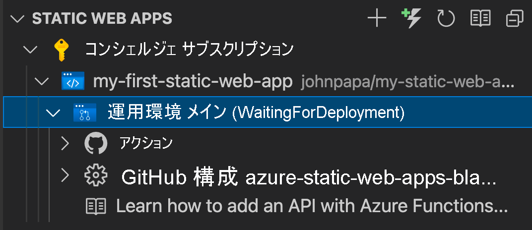 デプロイの待機中であることを示す VS Code UI のスクリーンショット。