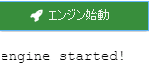 Illustration of the output from pressing the Start Engine button.
