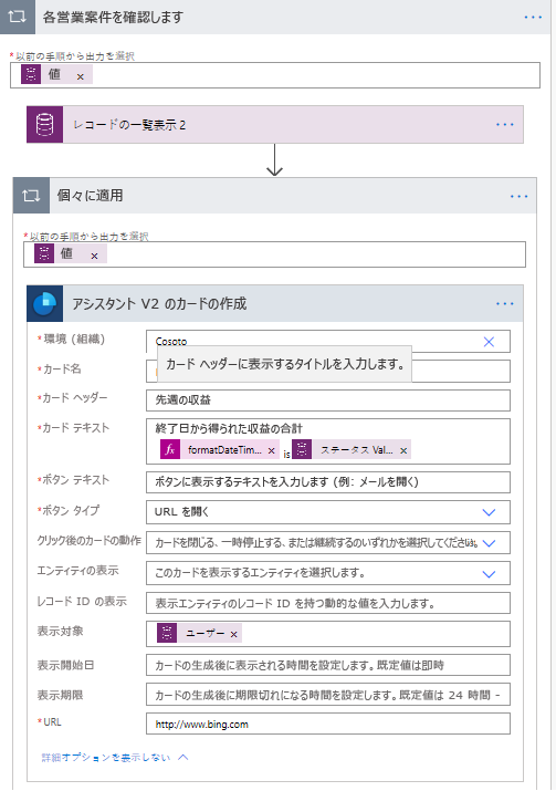 [レコードの一覧表示] アクションによる [個々に適用] の後に、[アシスタント用のカードを作成する] アクションによる [個々に適用 2] を追加する。