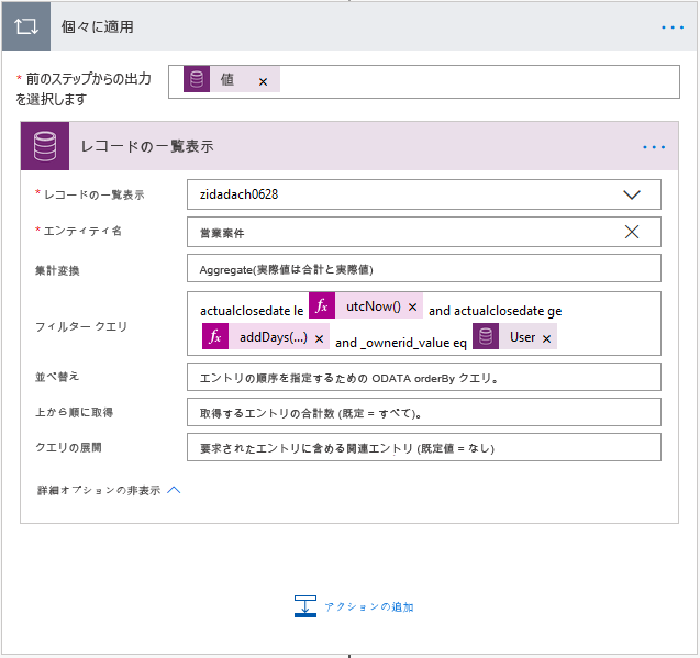 フィルター クエリには、actualclosedate le utcNow()、actualclosedate ge addDays(...)、および _ownerid_value eq User が設定されています。