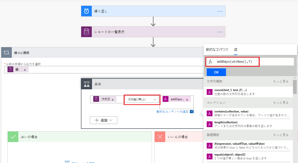 閉じる条件が [次の値以下] に設定され、[動的コンテンツ式] タブに addDays(utcNow(),7) と入力されている。