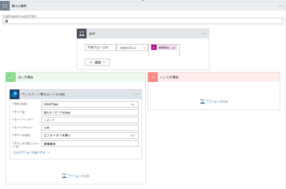 [はいの場合] の条件のアクションである [アシスタント 2 のカードの作成]。