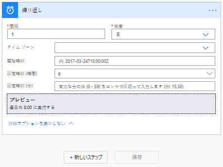 [設定時刻 (時間)] プロパティが 8 に設定されている。