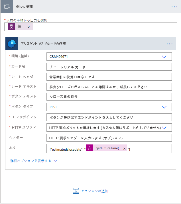 ボタン タイプに REST を選択し、OData エンドポイントと営業案件 ID を追加する。