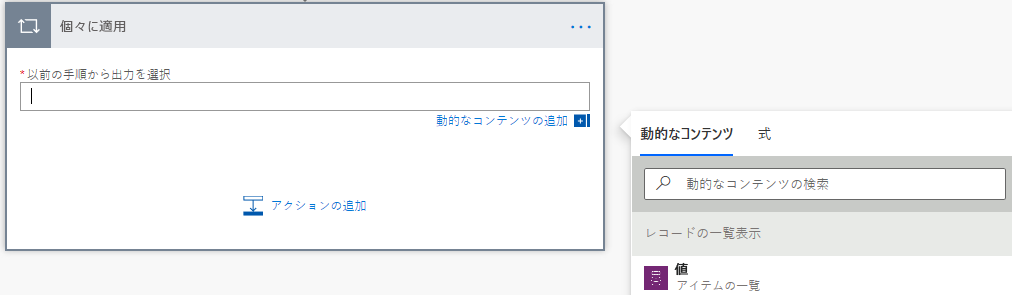 [動的なコンテンツ] からすべての営業案件を選択する。