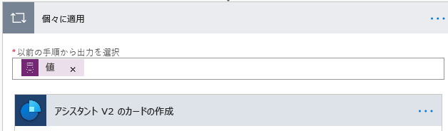 [アシスタント V2 のカードを作成] 操作を選択する。