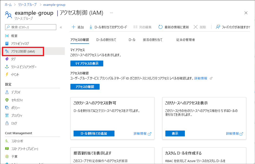 Screenshot showing Access control (IAM) option on the resource group pane.