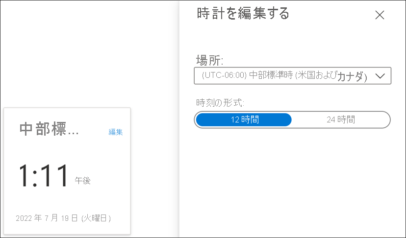 Screenshot showing the Edit clock settings for the Clock tile in the Azure portal.