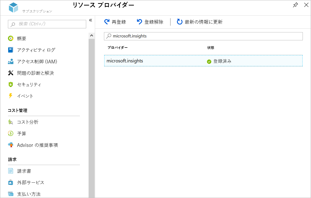 Screenshot showing the registered Microsoft.Insights provider.
