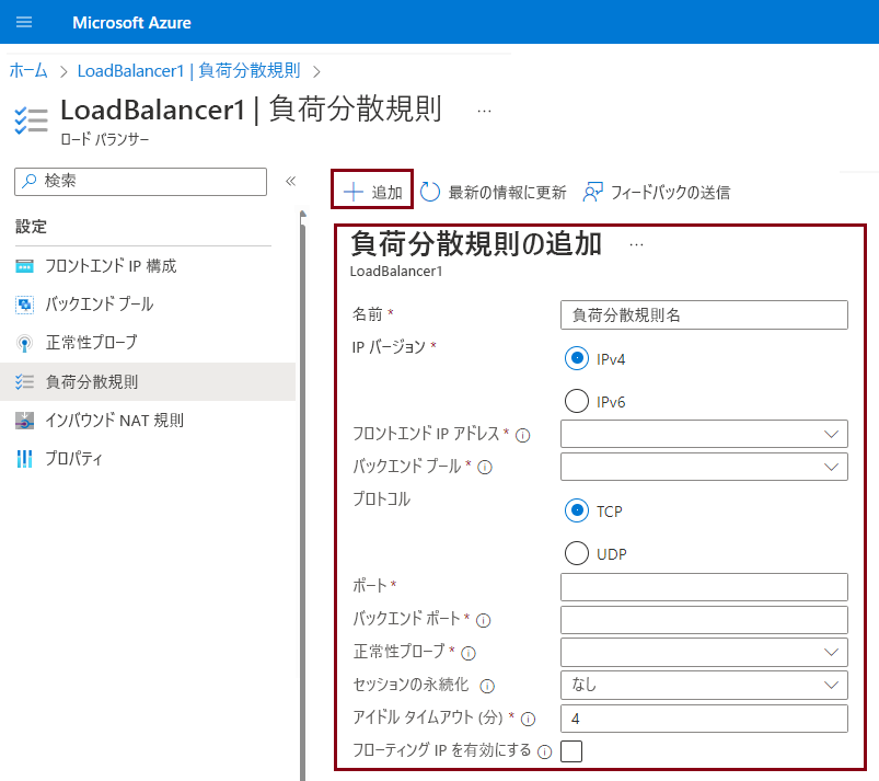 Screenshot that shows how to create load-balancing rules in the Azure portal.