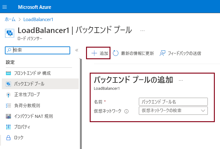 Screenshot that shows how to configure back-end pools in the Azure portal.