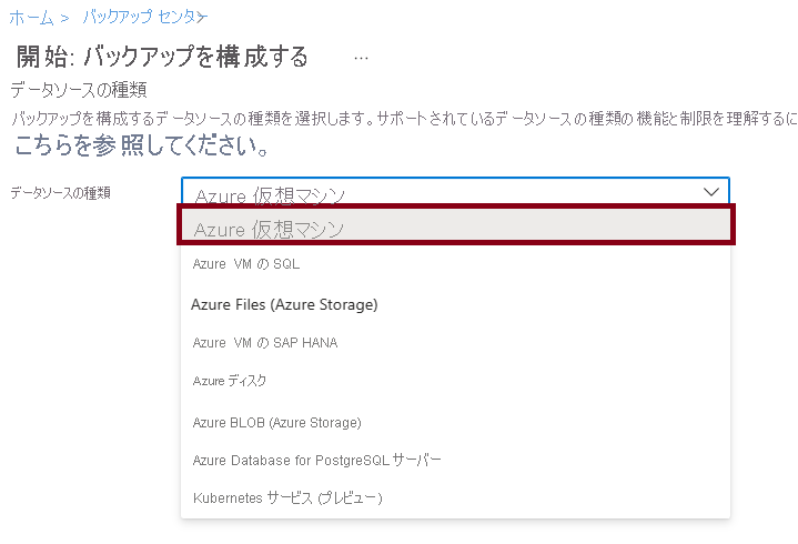 Azure Recovery Services コンテナーへのオンプレミスの Azure 仮想マシンのバックアップ オプションを示すスクリーンショット。