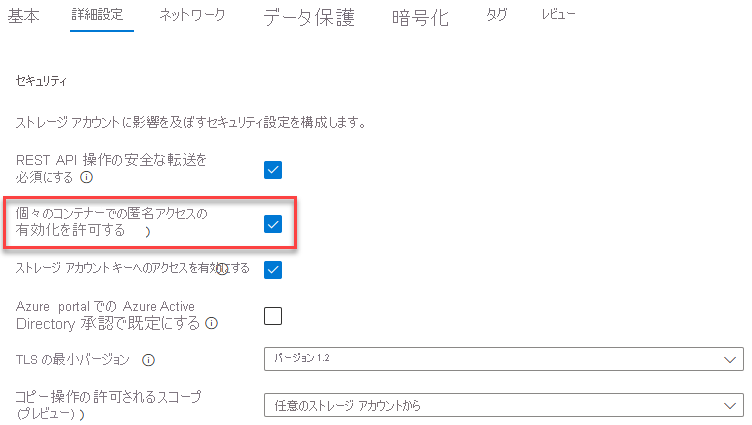 ストレージ アカウントで匿名アクセス コンテナーを有効にする方法を示すスクリーンショット。