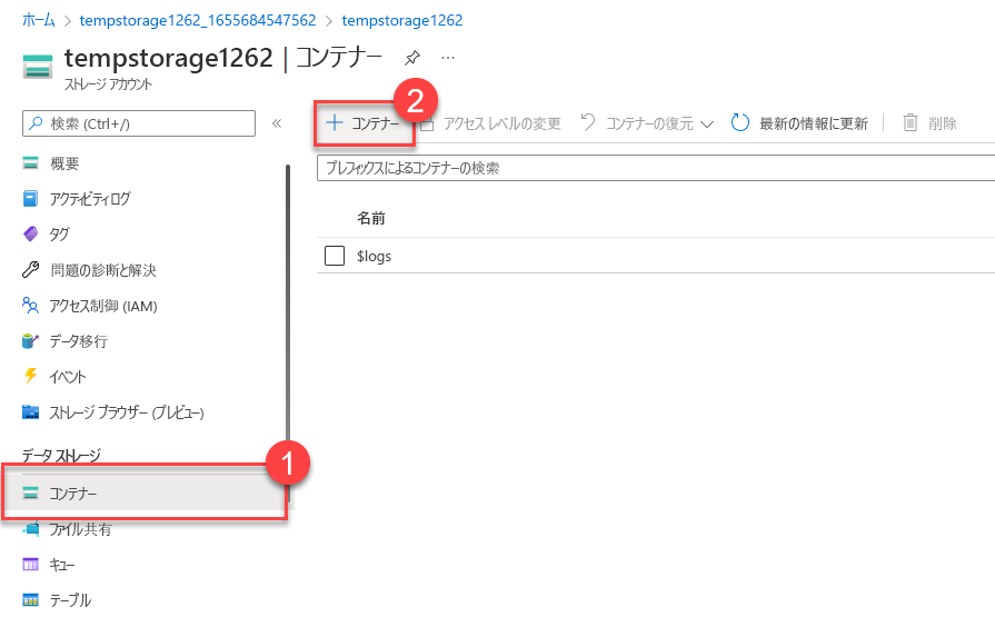 ストレージ アカウントのコンテナー追加セクションのスクリーンショット。
