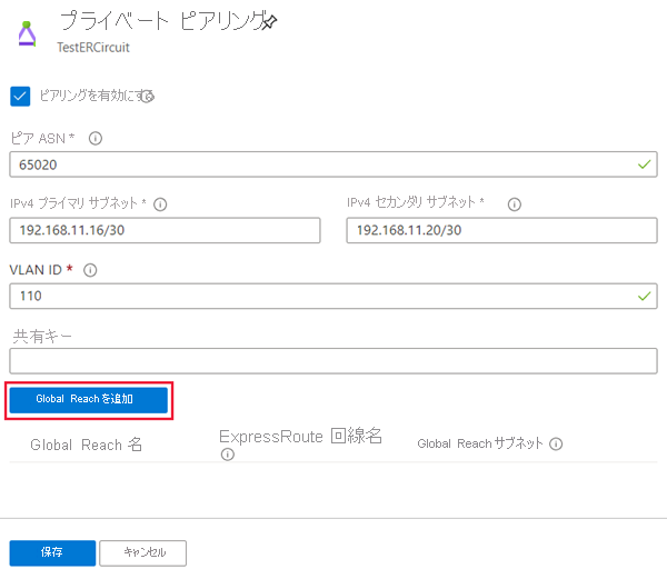 Azure portal - add circuit to GlobalReach