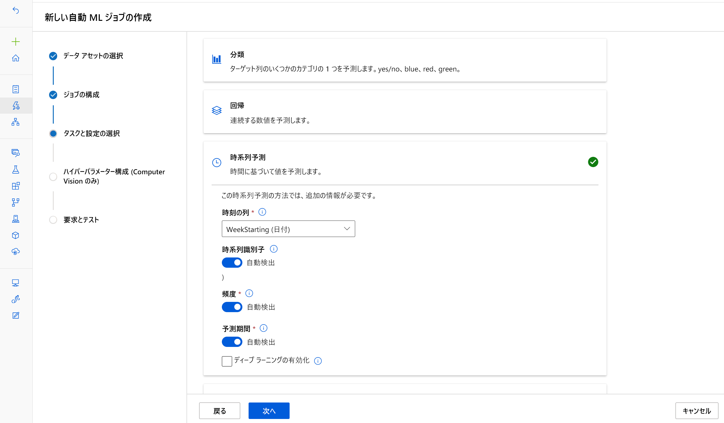 Screenshot of a task selection when configuring Automated Machine Learning.