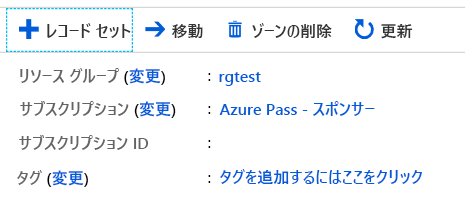 [レコード セットの追加] ページのスクリーンショット。