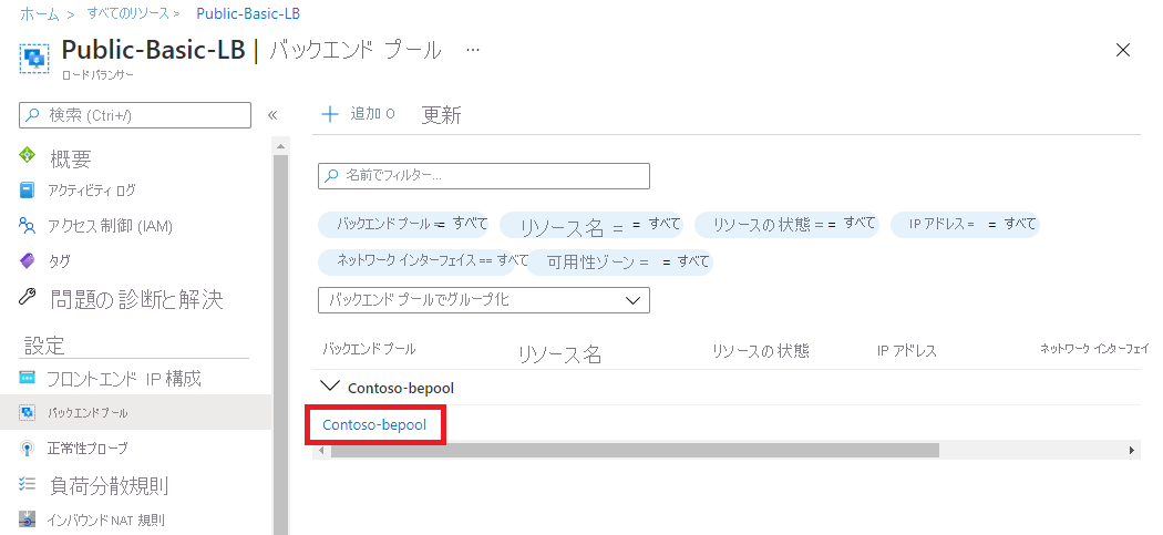 [ロード バランサーのバックエンド プールを表示する] ページのスクリーンショット。