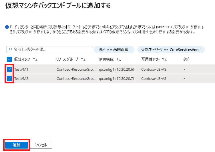 [バックエンド プールに追加された VM の一覧を表示する] ページのスクリーンショット。