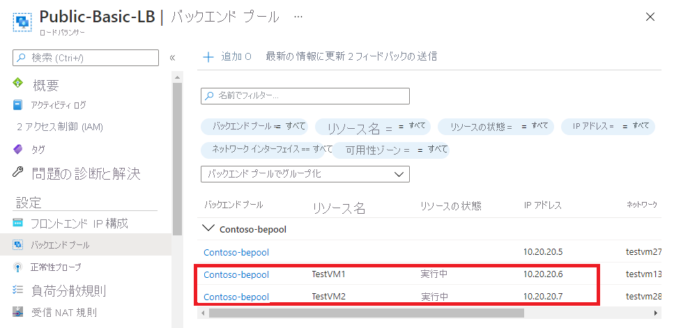 [ロード バランサーで実行されているバックエンド プールの一覧を表示する] ページのスクリーンショット。