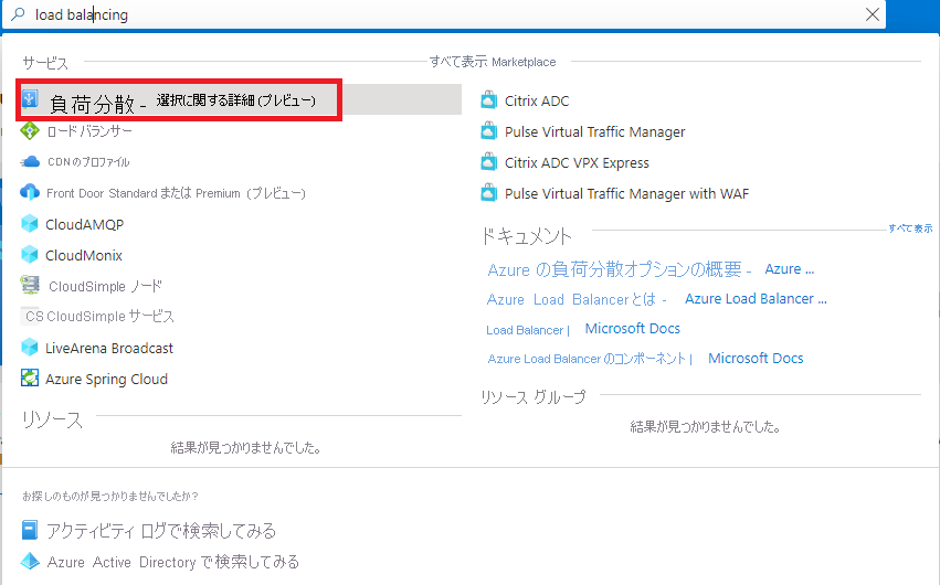 Azure 負荷分散ページ 1 のヘルプのスクリーンショット。