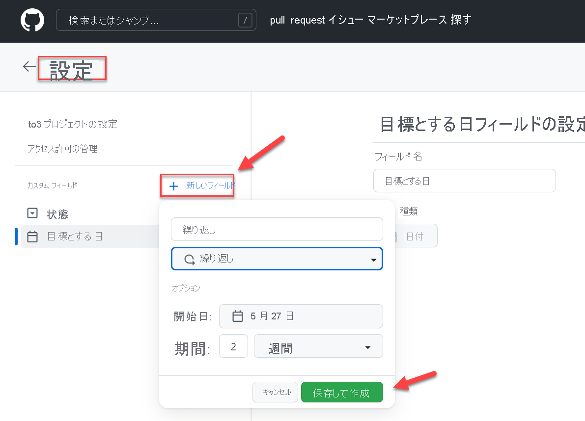 GitHub の設定のスクリーンショット。新しいイテレーションの作成。