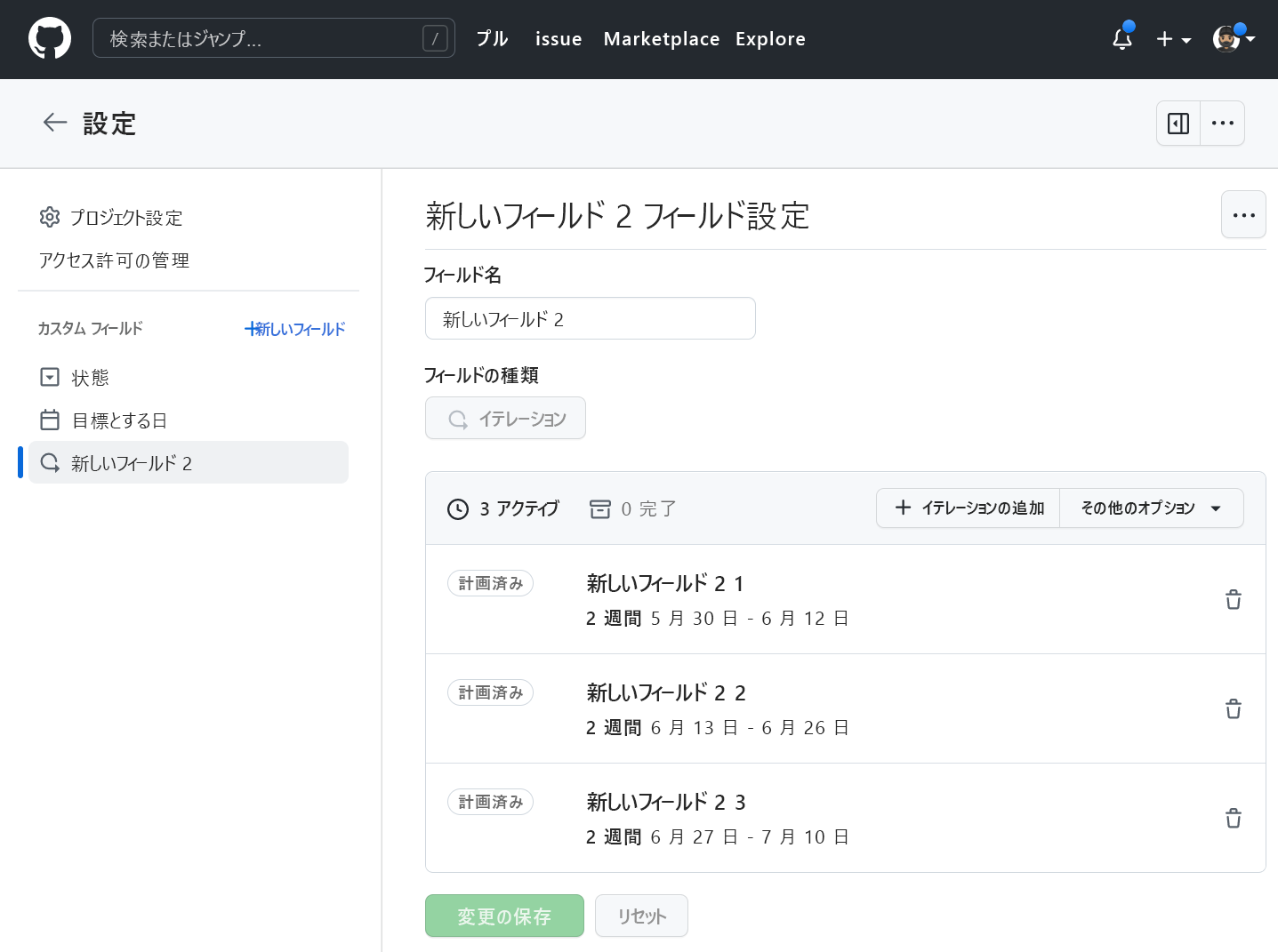 GitHub の既存のイテレーションのスクリーンショット。