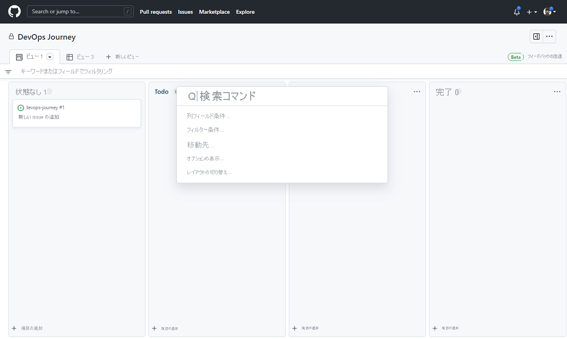 GitHub Projects (ベータ) ボードのスクリーンショット。