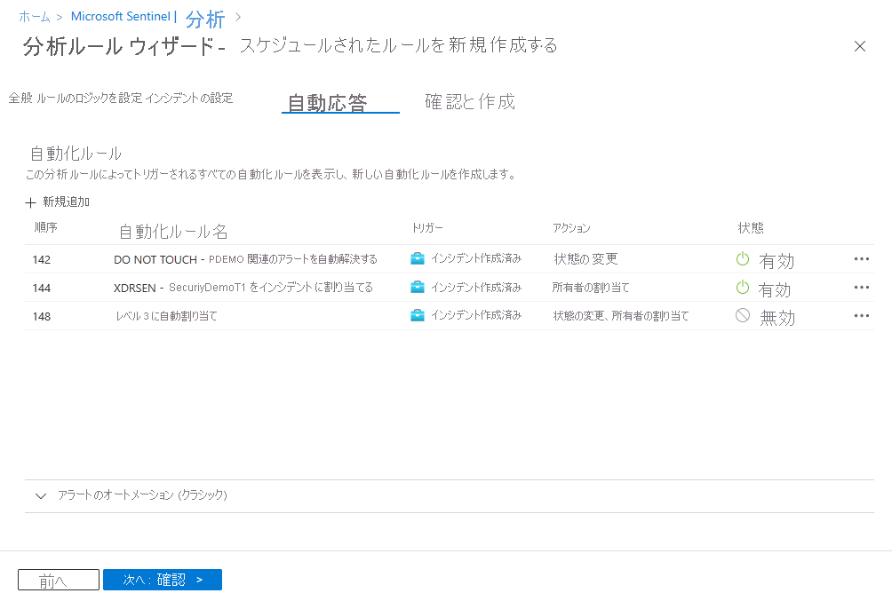 自動応答を構成する方法の例を示すスクリーンショット。