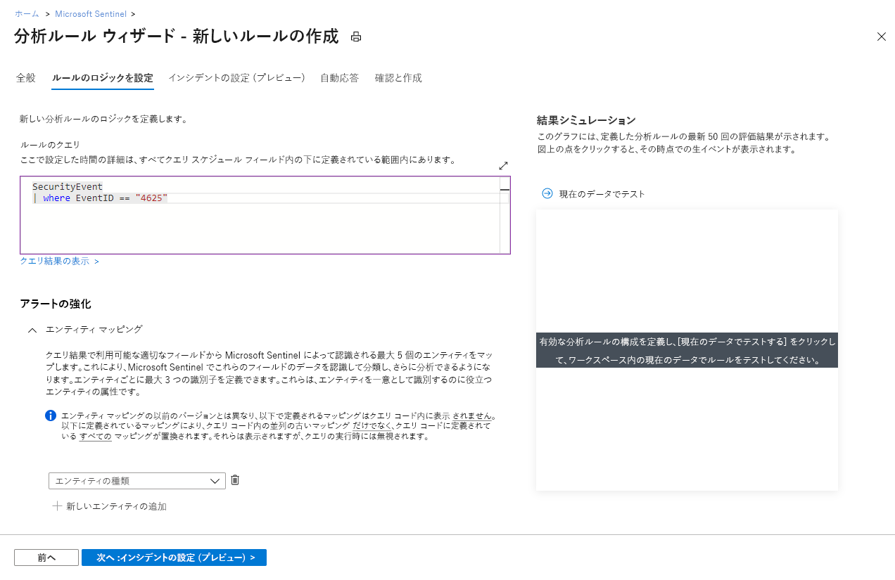 ルール ロジックを設定する方法の例を示すスクリーンショット。