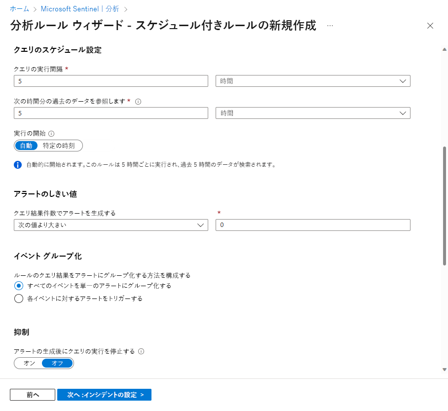 スケジュールされた新しいルールを作成する例を示すスクリーンショット。