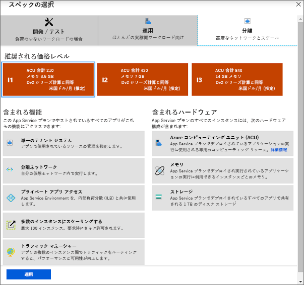 仕様ピッカー ダッシュボードを示すスクリーンショット。