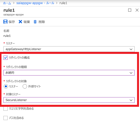 リダイレクト構成設定ページの例を示すスクリーンショット。