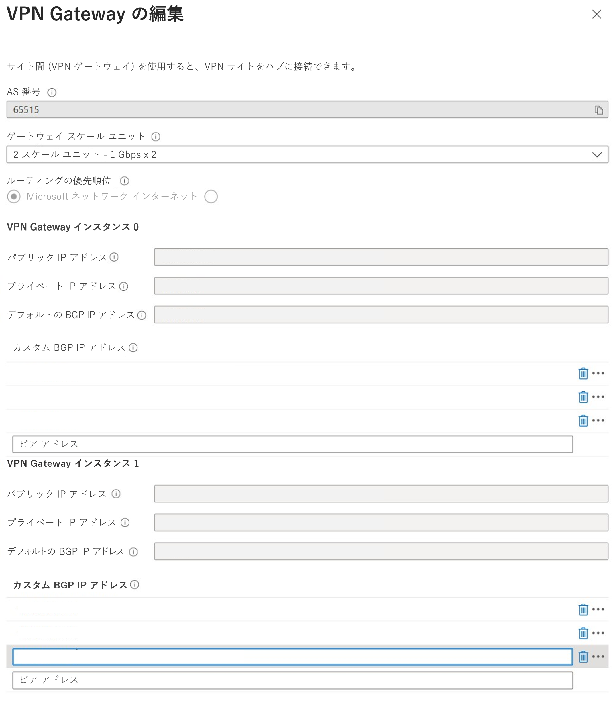 仮想プライベート ネットワーク ゲートウェイの設定を編集する方法を示すスクリーンショット。