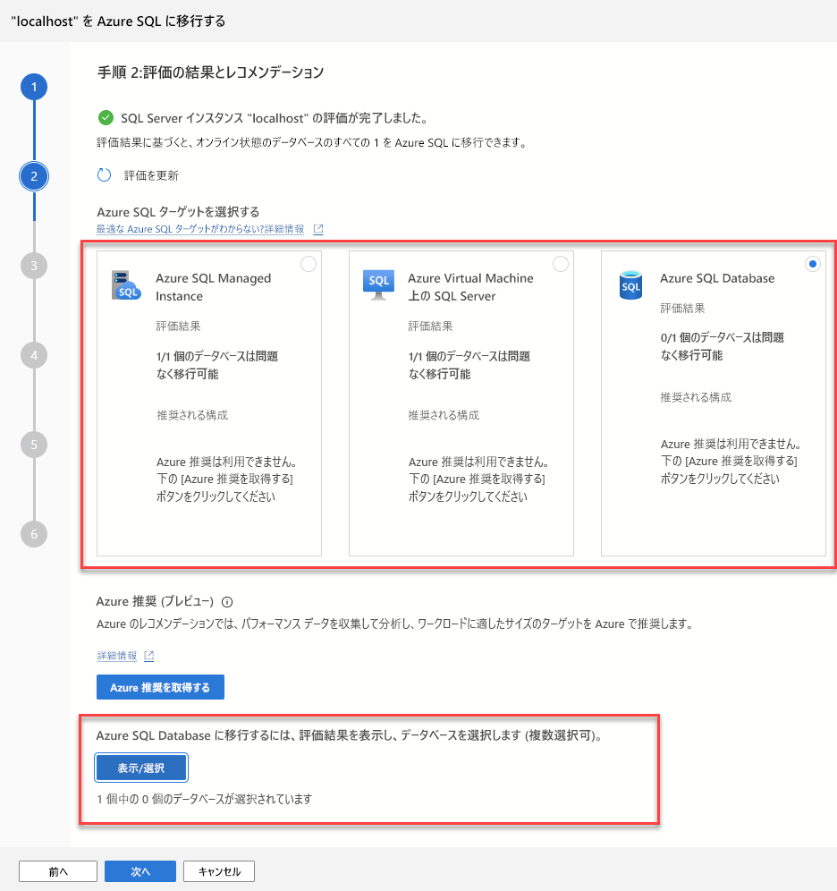 Screenshot of the assessment results page for the migration extension wizard.