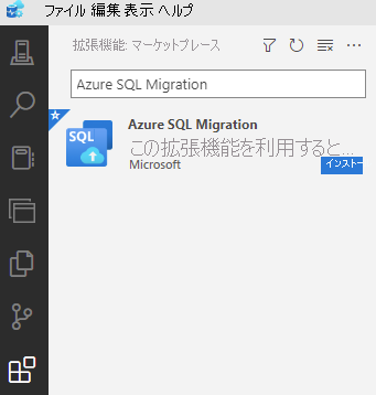 Screenshot of the Azure migration extension for Azure Data Studio available in the marketplace.