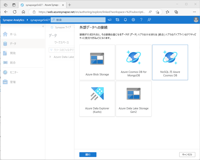 A screenshot of Azure Synapse Studio showing the Connect to external data page.