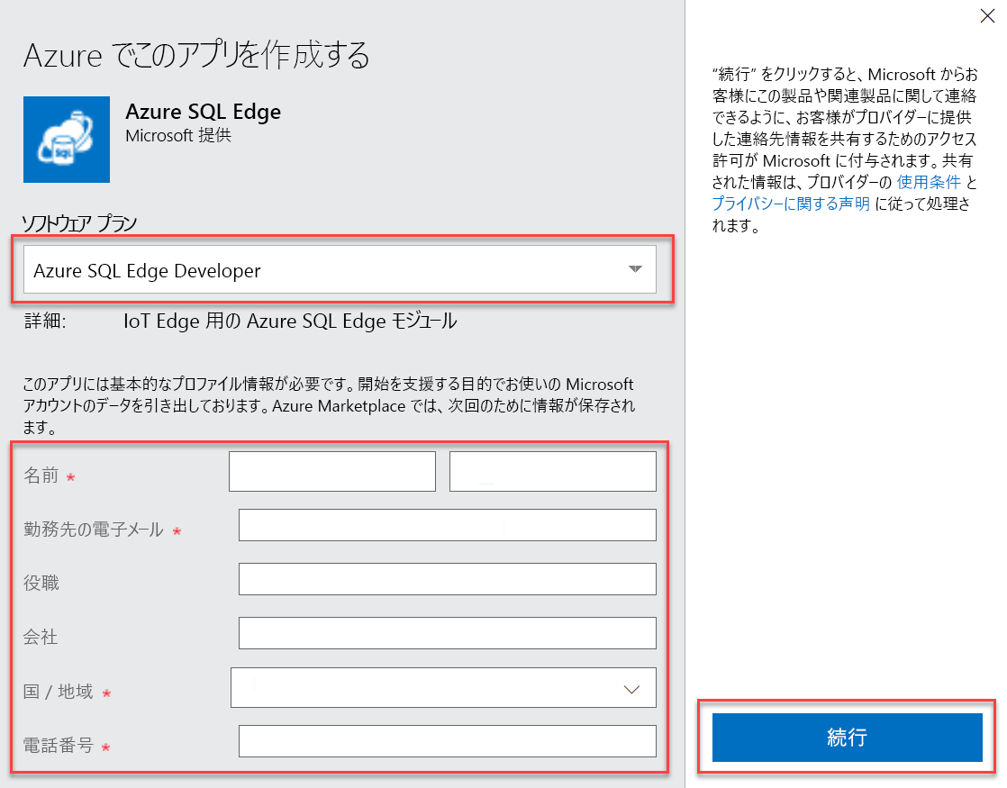 A modal form displays prompting for software plan and profile information. The Continue button is highlighted.