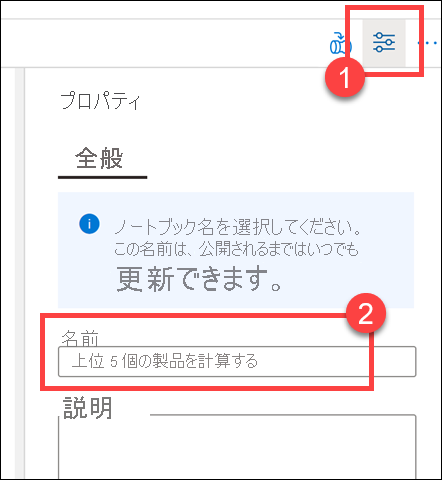 [プロパティ] ブレードが表示されています。