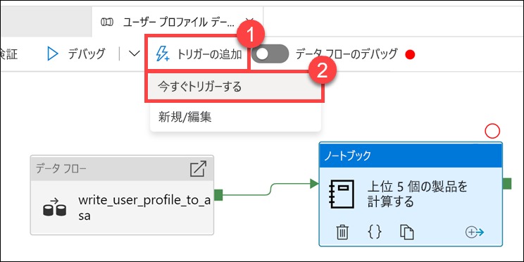 トリガーのメニュー項目が強調表示されています。