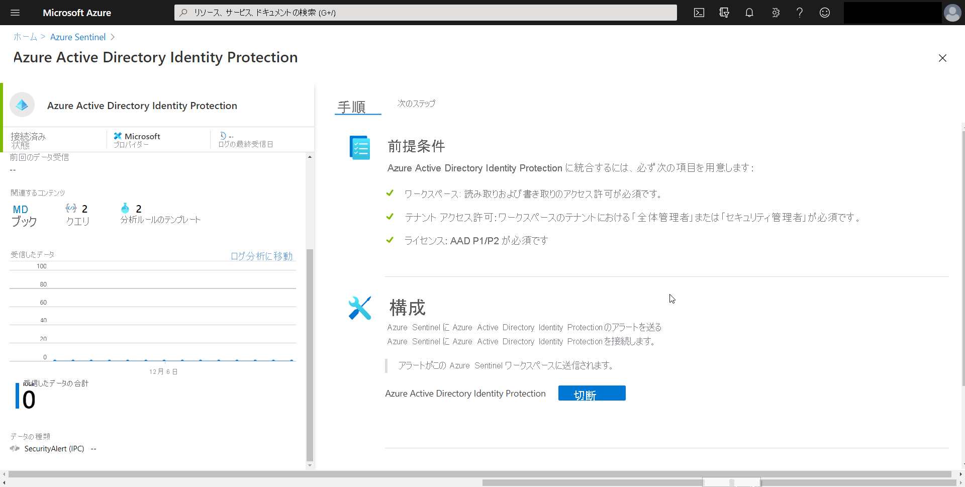 Screen shot of the Microsoft Entra ID Protection connector page.