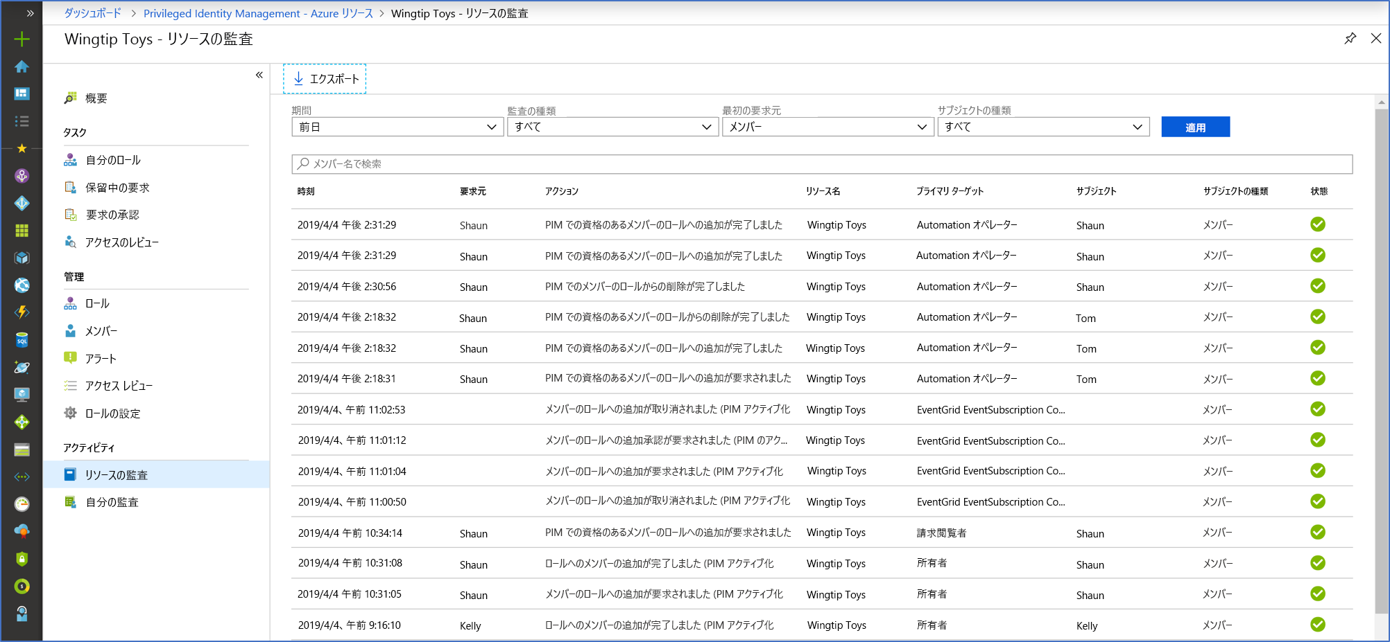 Screen capture showing the PIM audit history.