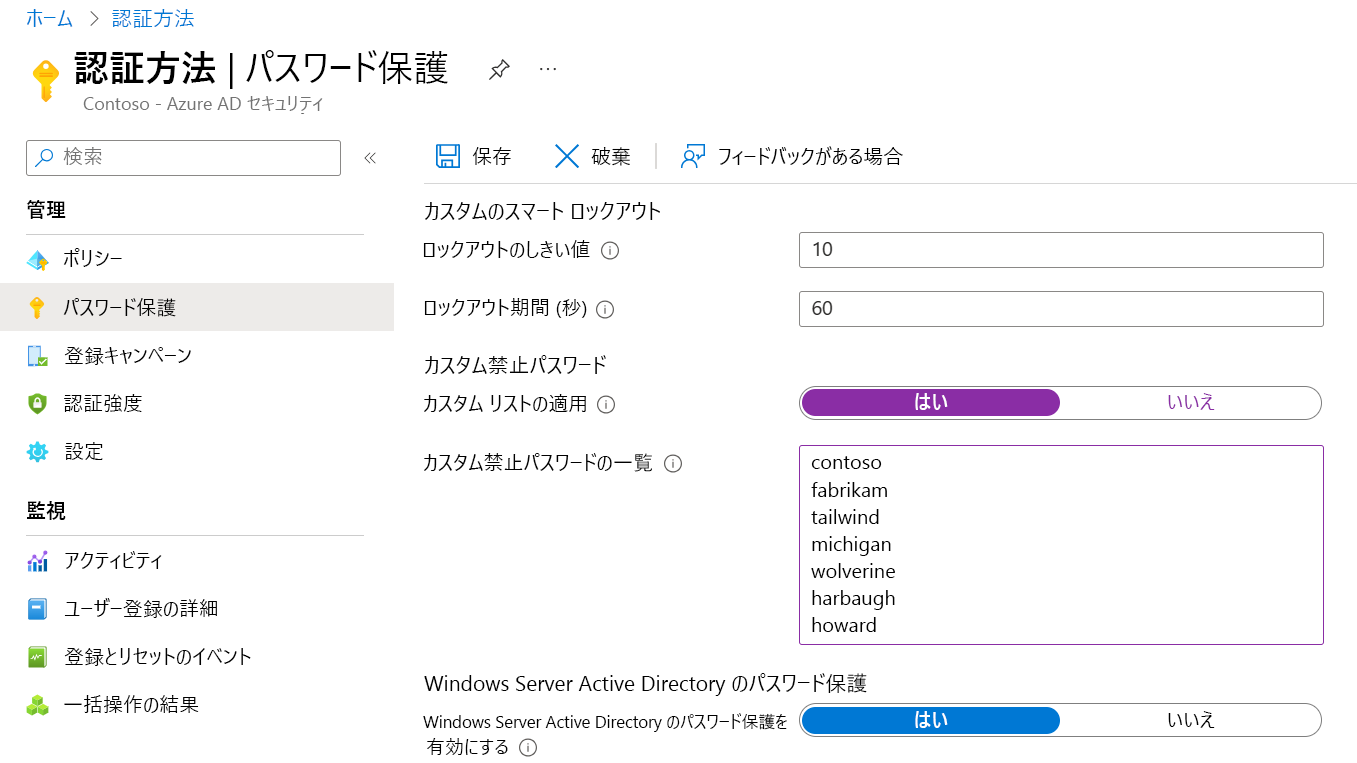 A screen capture showing a configuration screen for setting up a custom banned password list.