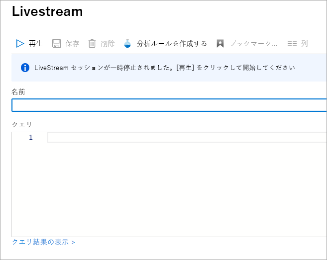 Screenshot that shows the livestream creation page in Microsoft Sentinel.