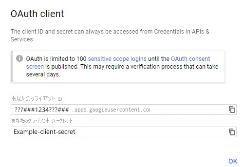 Screenshot of the OAuth client ID and client secret. Set your access secret.