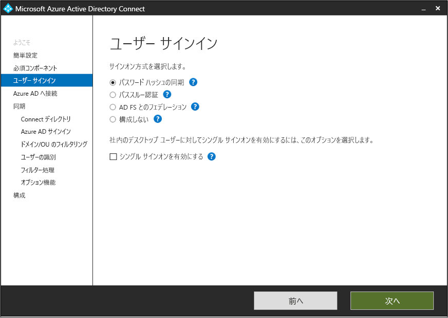 Screenshot of Microsoft Entra Connect with the Password Hash Synchronization option selected.